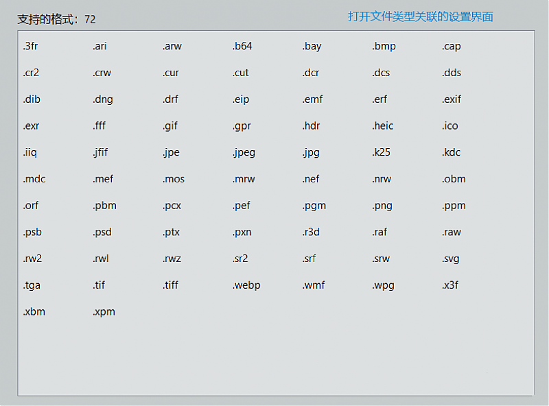 看图神器ImageGlass_v8.7.11.6 图2
