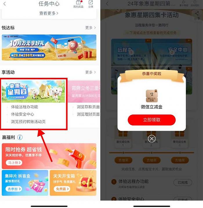 工行象惠星期四抽微信立减金 图1