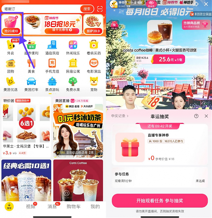 美团每20分钟抽18元外卖红包 图1