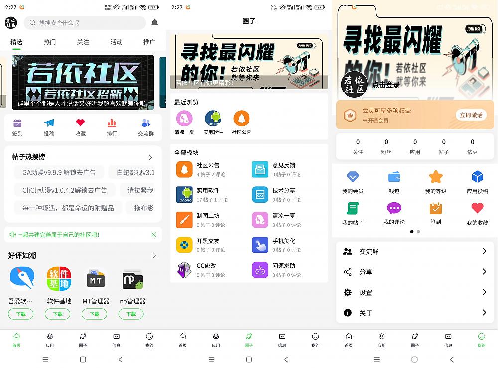 若依社区安卓版_v1.0.1官方下载-无广告安全认证 图1