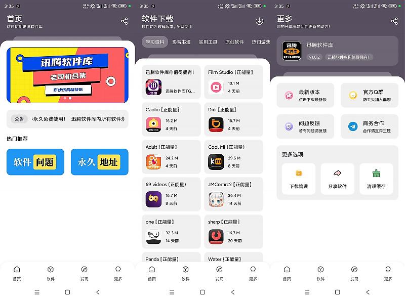 迅腾软件库APPv1.0.2每日更新！10万+安卓应用免费下，破解工具+VIP解锁版 图1